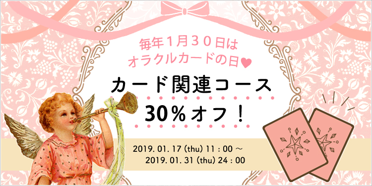 オラクルカードの日2019