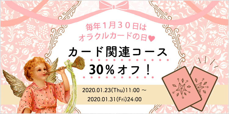 オラクルカードの日 2020