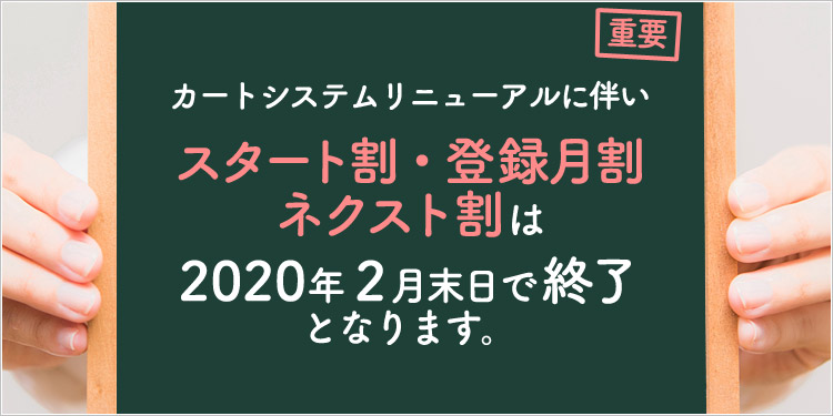 2020年２月終了優待