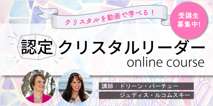 認定クリスタルリーダー
