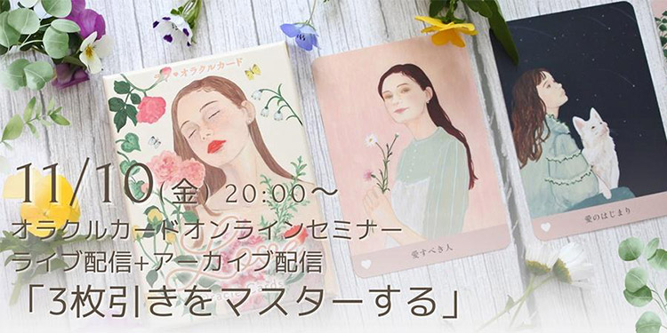 【アーカイブ版】３枚引きをマスターする