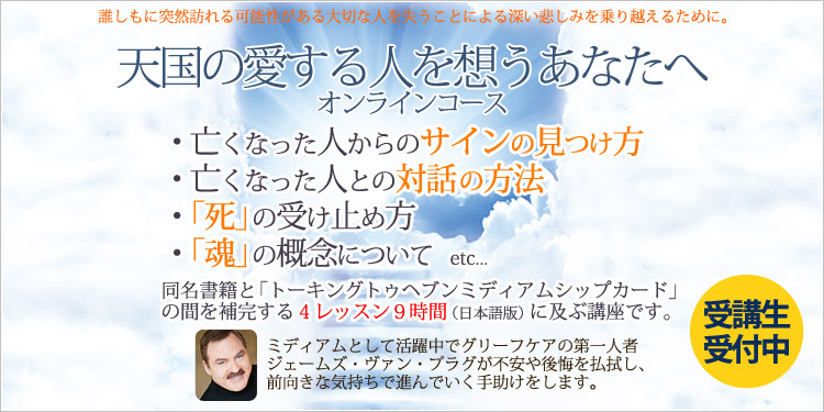 天国の愛する人を想うあなたへ