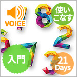 【21日間ワーク】21日間で学ぶ数秘術