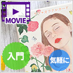 【アーカイブ版】３枚引きをマスターする