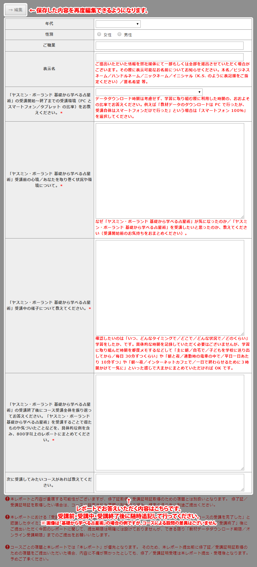 アンケート内容詳細