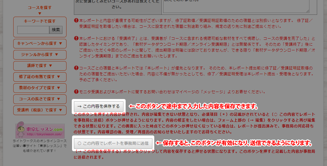（保存）と（送信）ボタン