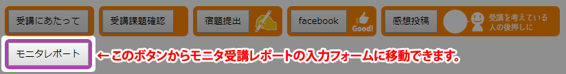 マイページの（モニタレポート）ボタン