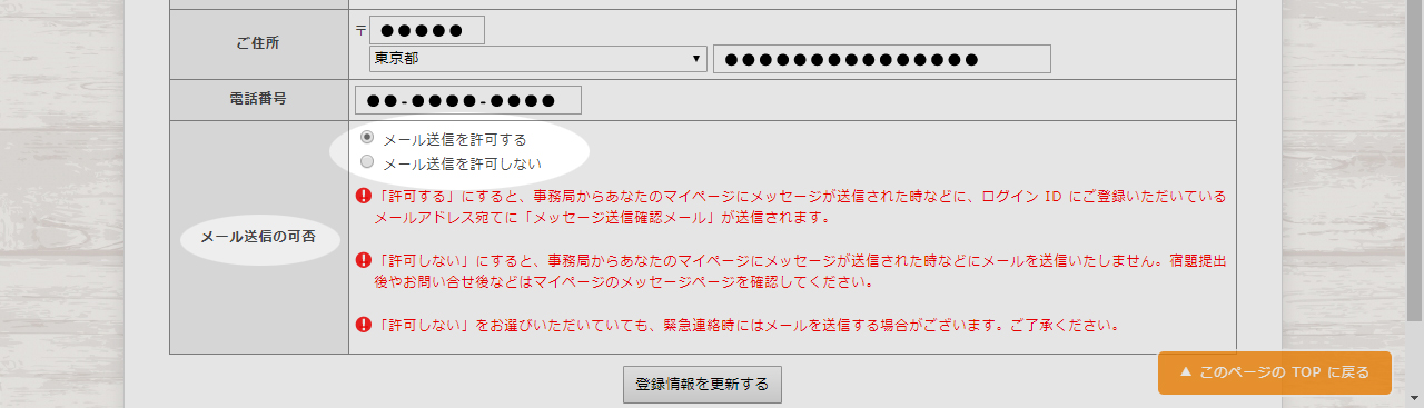 マイページ配信設定